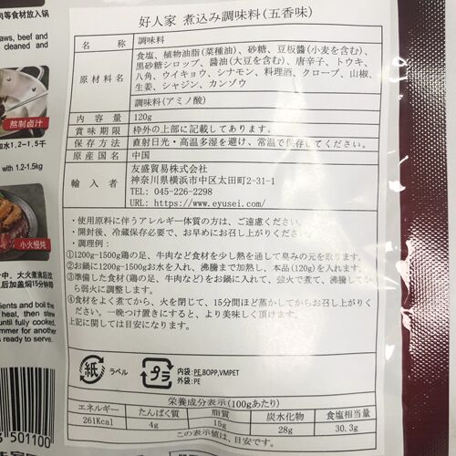 卤肉料汁 好人家 五香老滷汁 120g