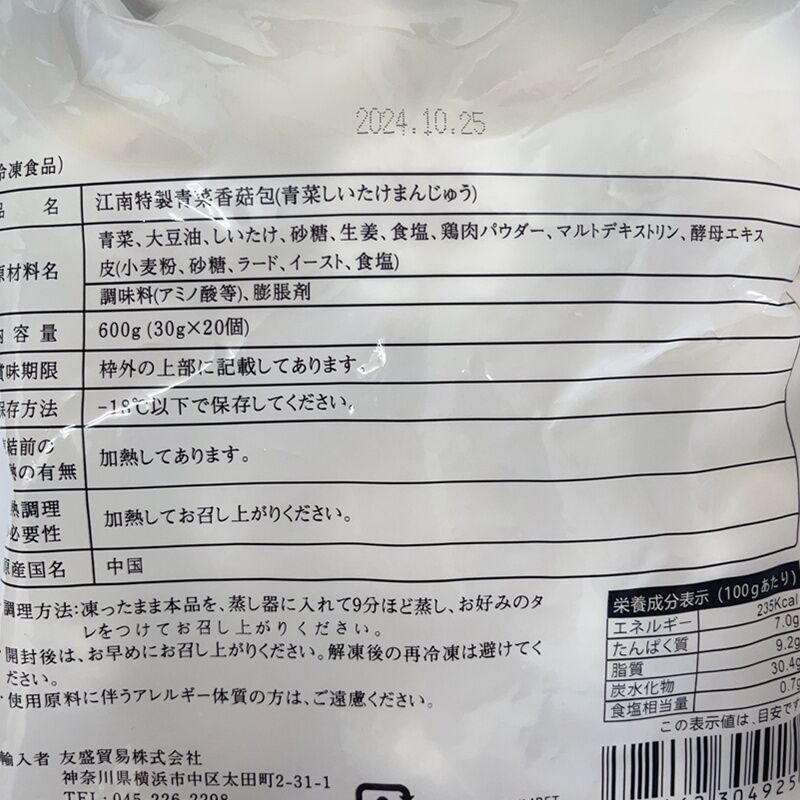 香菇青菜包子 青菜香姑GU包 熟 600g 12个入