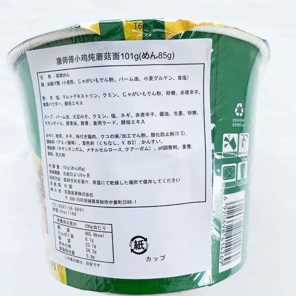 康師傅 小鶏燉麿姑 桶装