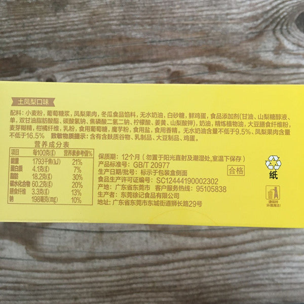 徐福記 鳳梨酥 土鳳梨味 190g
