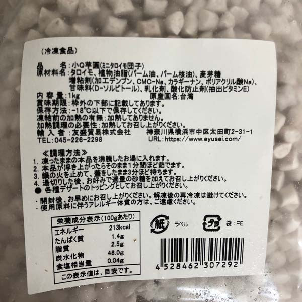 香芋芋圆 1kg 小芋圓 淡紫色