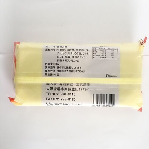 生友 枚瑰月餅 4个入 微波炉600瓦加热30秒口感跟刚做的月餅一样