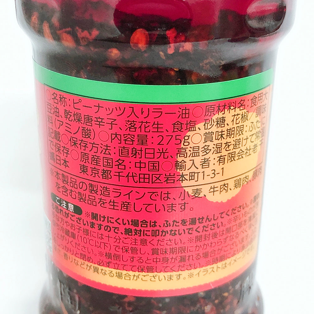 老干媽 油辣椒 275g