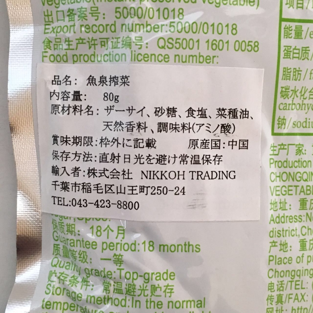 魚泉乍菜 80g 不辣