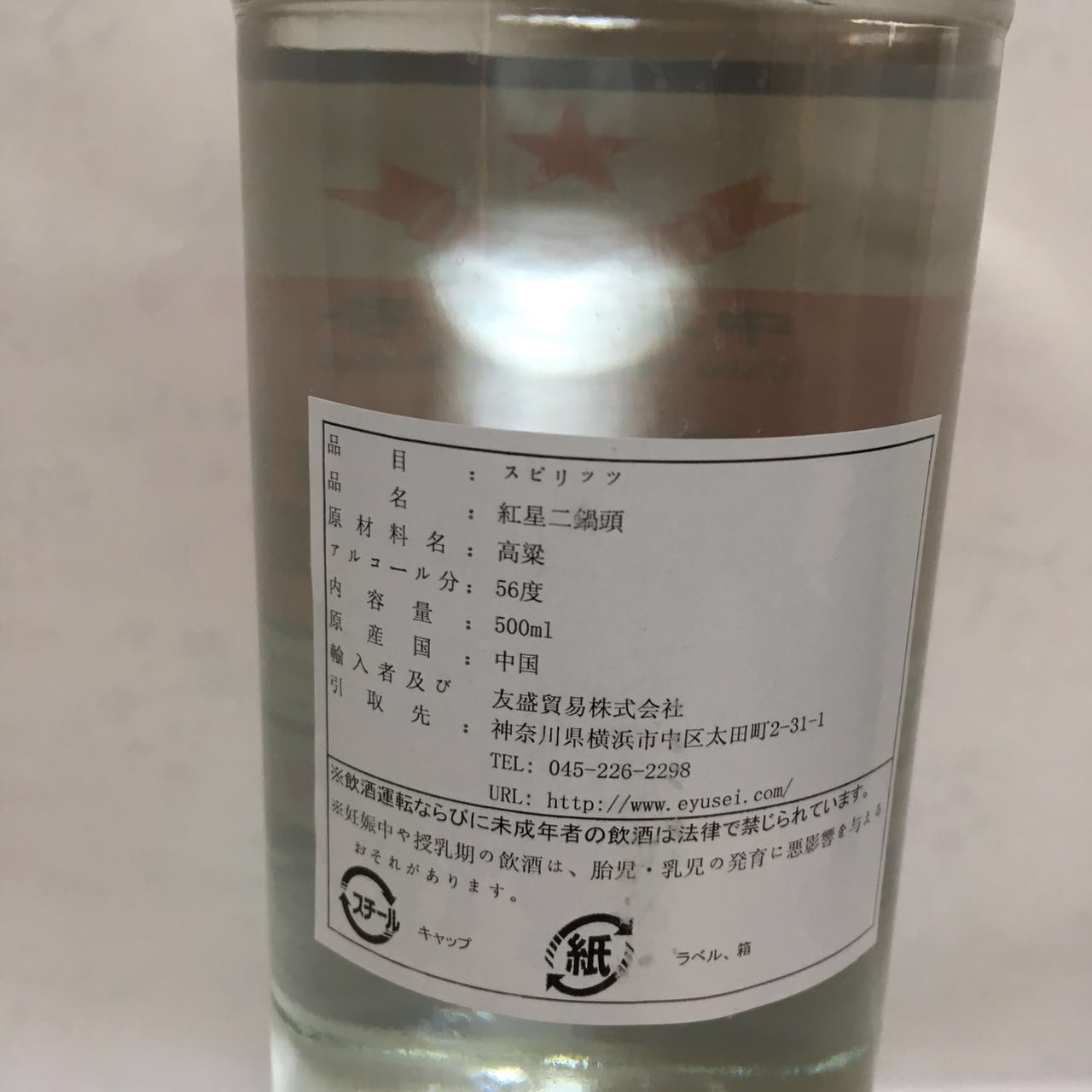 紅星 二鍋頭(56度) 500ml