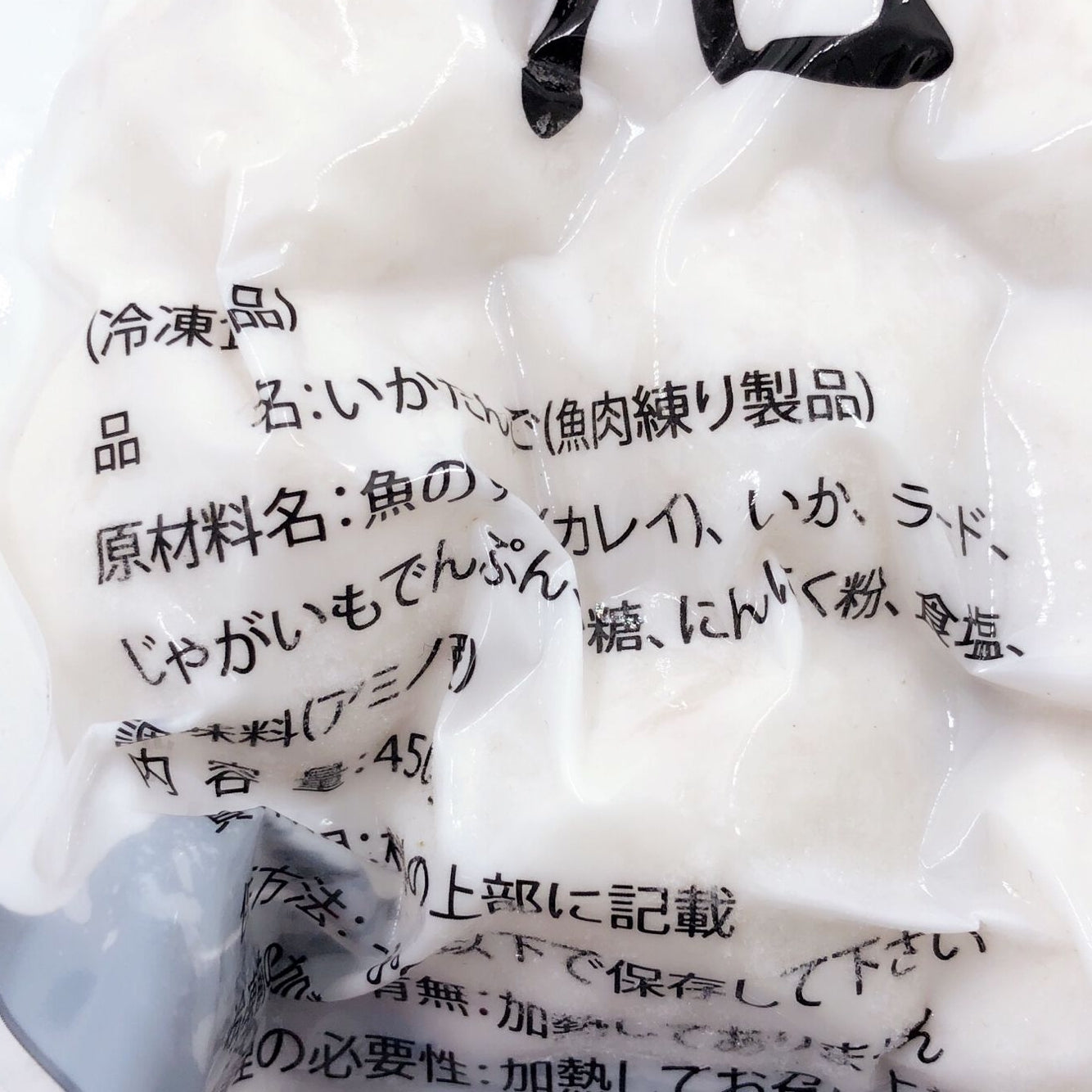 花枝丸 450g 非常好吃