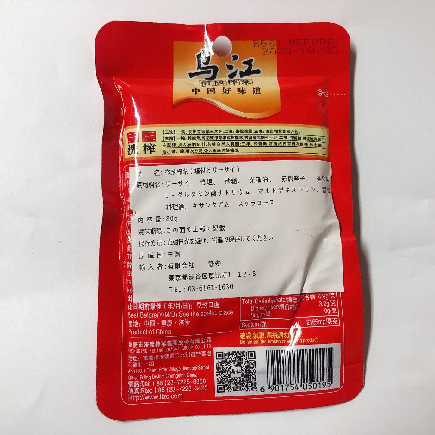 烏江 搾菜 80g 微辣