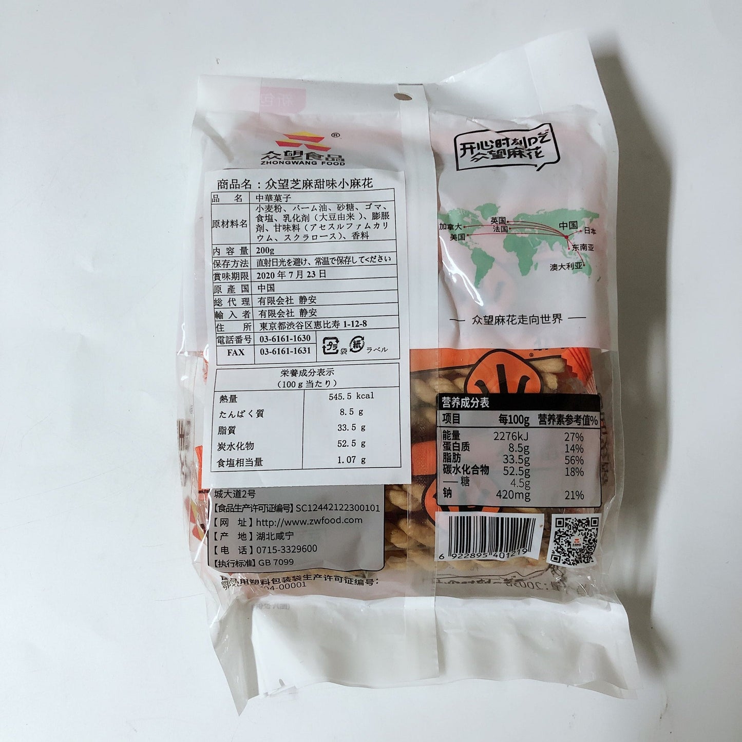 小麻花 芝麻味 250g