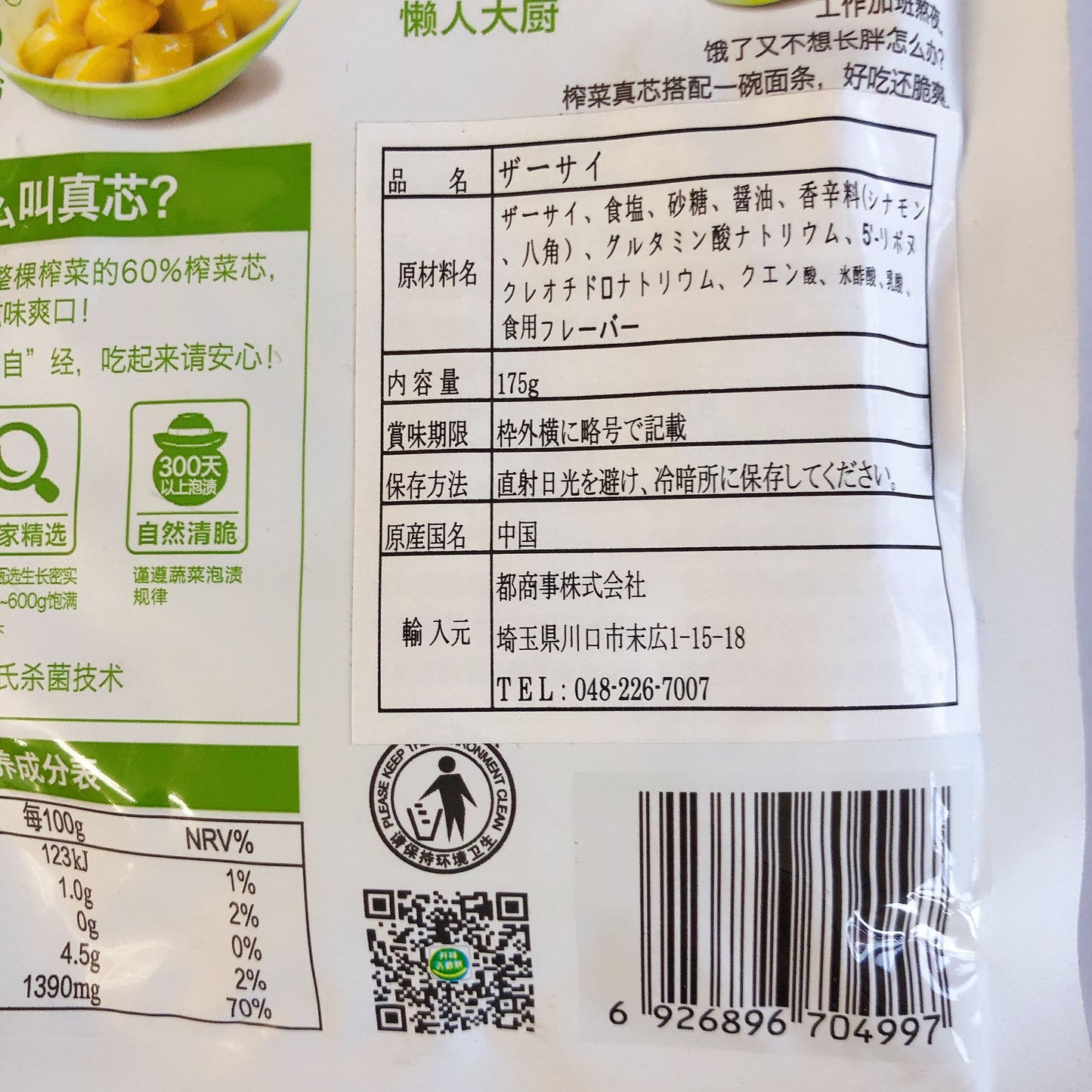 吉香居 搾菜真芯 175g