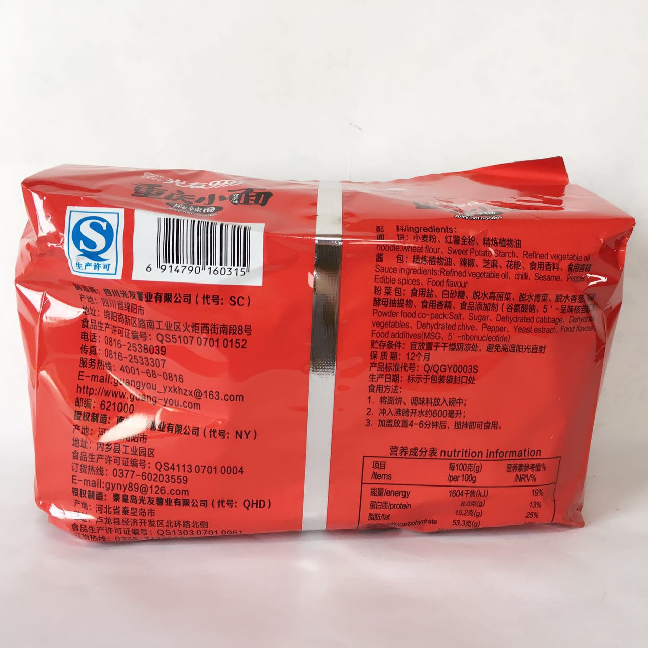 光友 重慶小面(麻辣味)4連包 420g