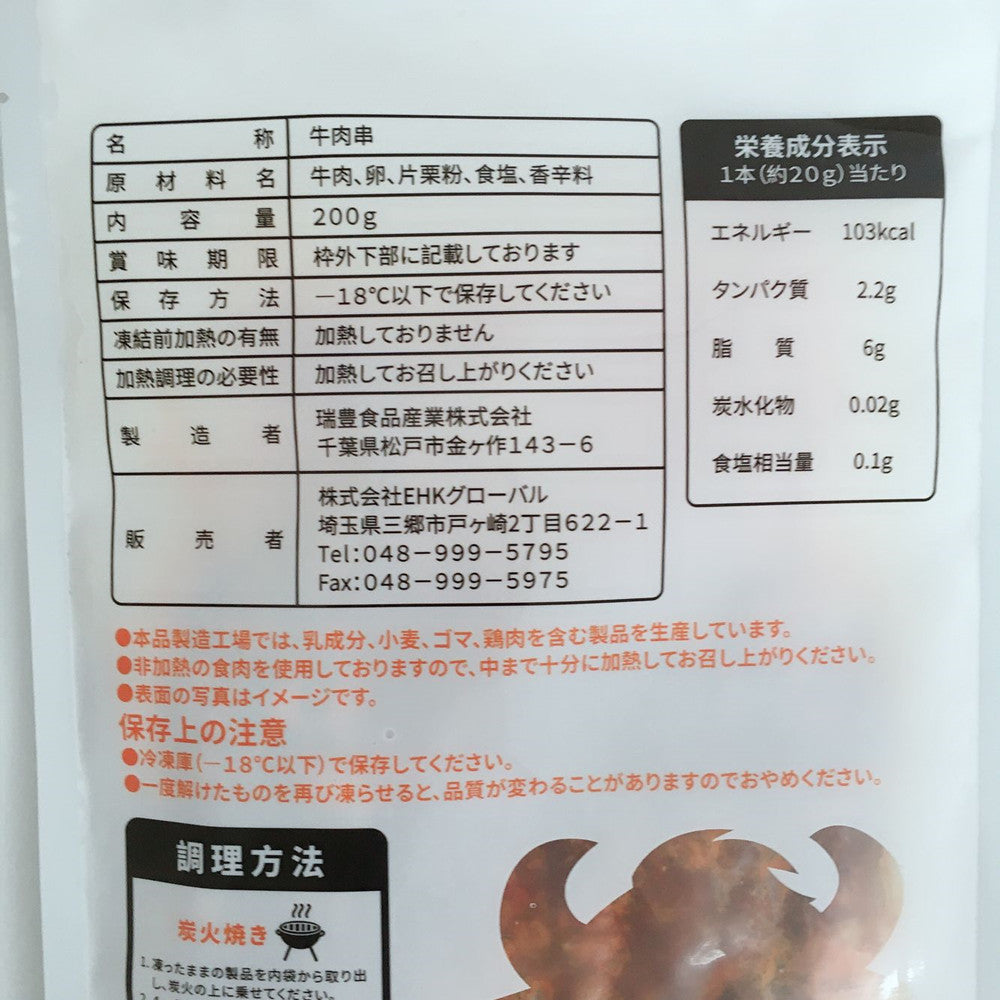 牛肉串 生 麻辣味 10串 烤箱 空气炸