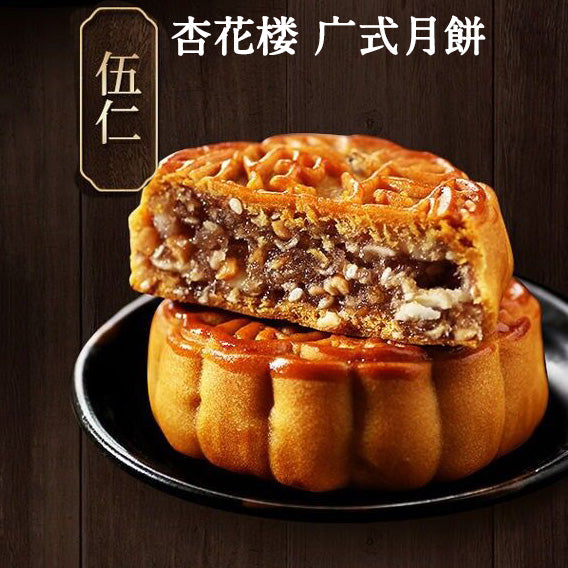 杏花楼 広式五仁月饼 100g