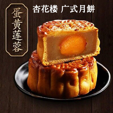 杏花楼 広式蛋黄蓮蓉月饼 100g