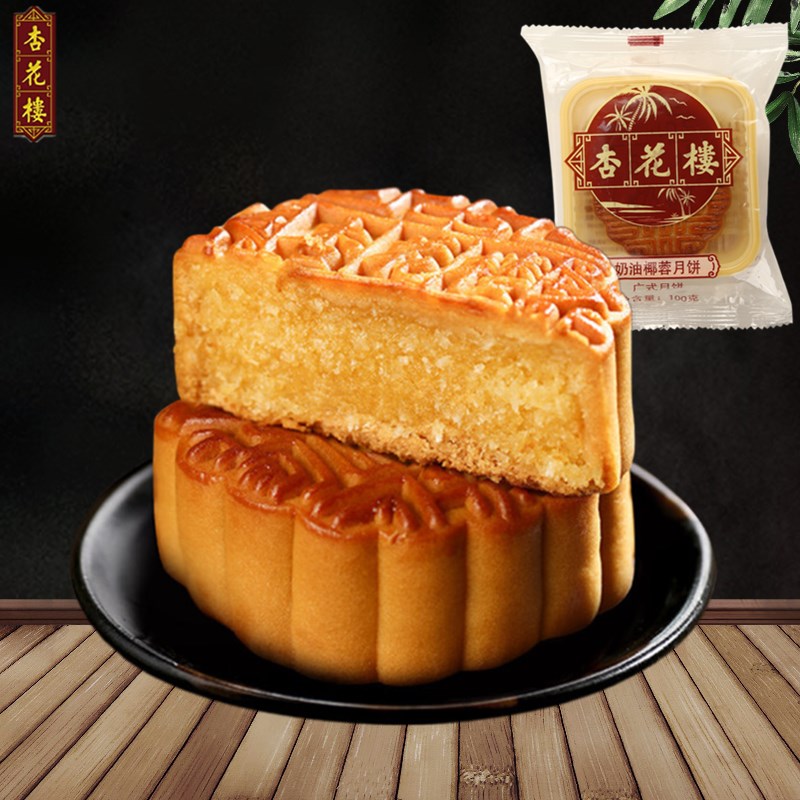奶油椰蓉月饼 100g 杏花楼 広式乃油椰蓉月饼