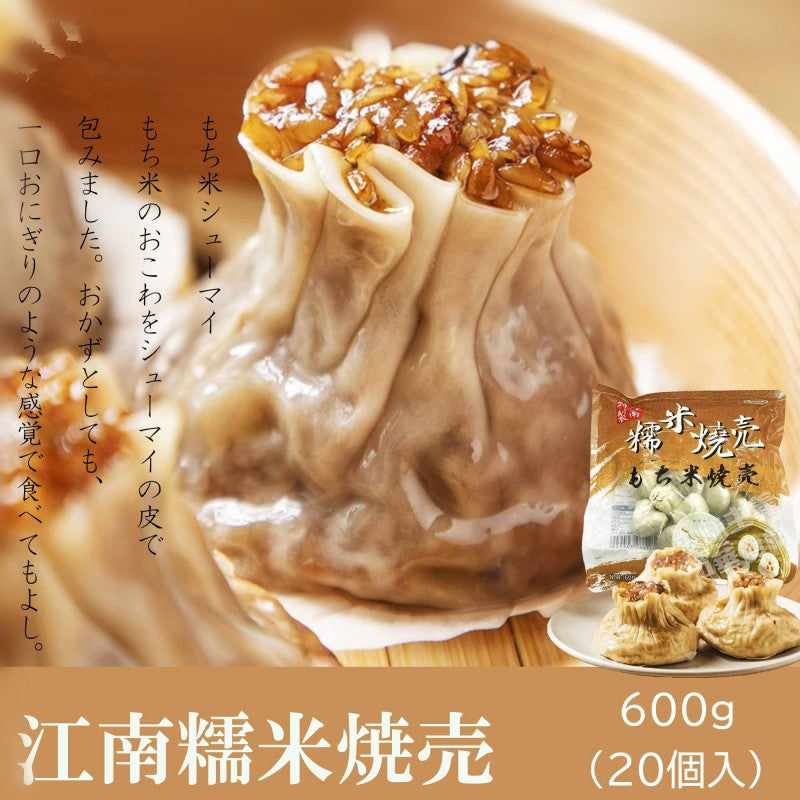 糯米焼麦 600g 生 20个入 原价892 特价中