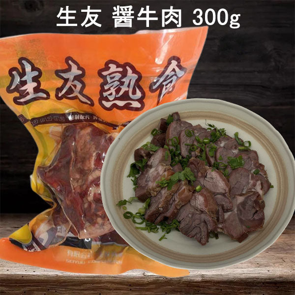 生友 醤牛肉 280g 赏味期10-15天