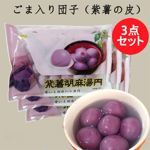 紫薯黑芝麻湯圓 320g