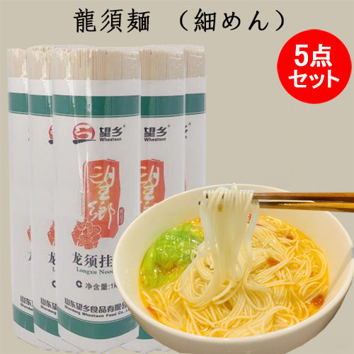 龙须面 细 龍須掛面 1kg