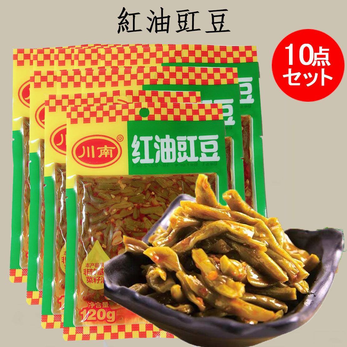 川南 紅油虹豆 120g