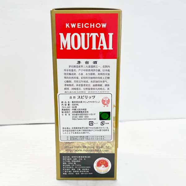 予約 53度貴州茅台酒 500ml (14スピリッツ) 出口专供 特殊产品 价格不定期浮动