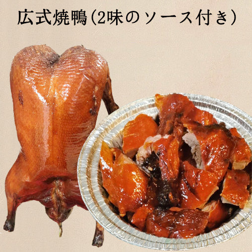 華華 广式烧鸭 広式焼鴨 本店自营 秘制酱料腌制后,烤制而成 非常好吃