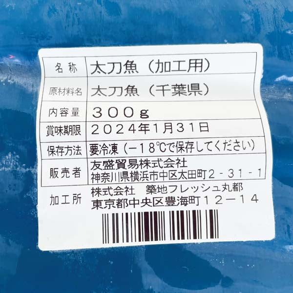 带鱼 300g 太刀魚 帯魚台湾产 内臓抜