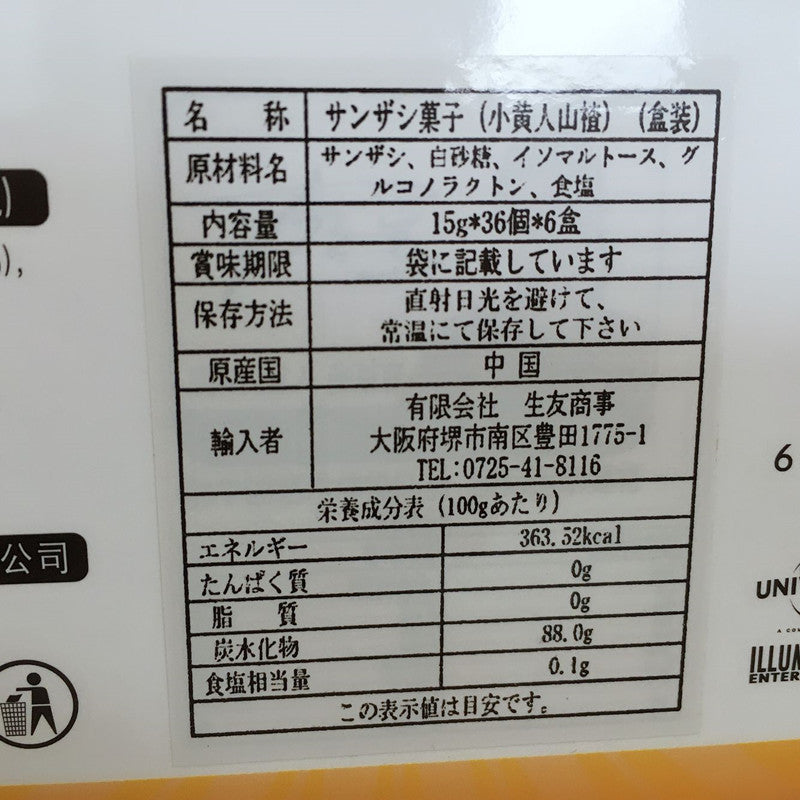 奧賽 小黄人山査 105g 7个入