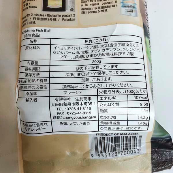 鱼丸 魚丸 200g 台湾制 富媽媽