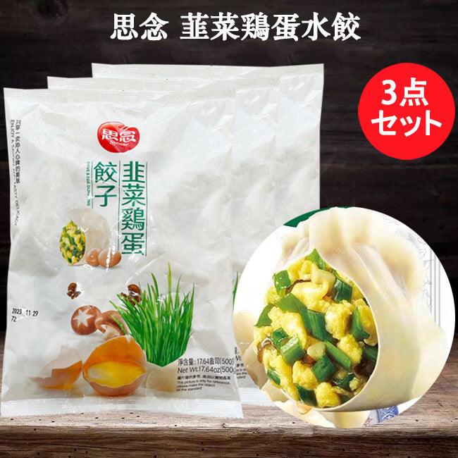 思念 韭菜鶏蛋水餃 500g