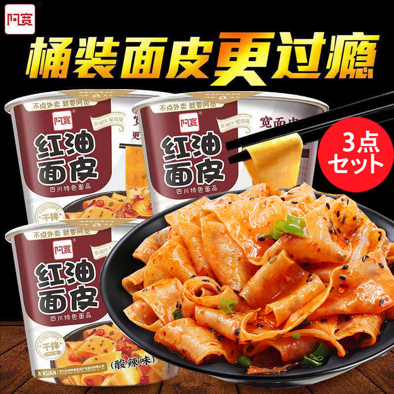 白家 紅油面皮 盒装 115g 开水泡5-6分钟