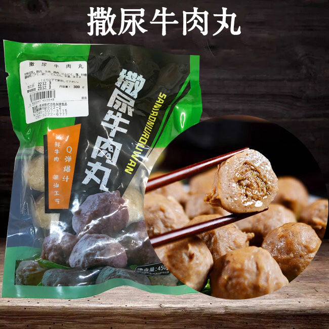 撒尿牛肉丸 300g 日本制 杨国福麻辣烫店里同款丸子