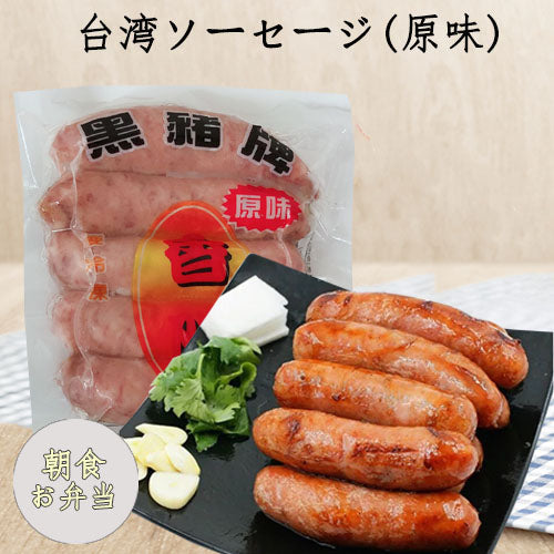 黒豚牌 香腸 200g 纯肉肠 台湾产 日本最好吃的肠