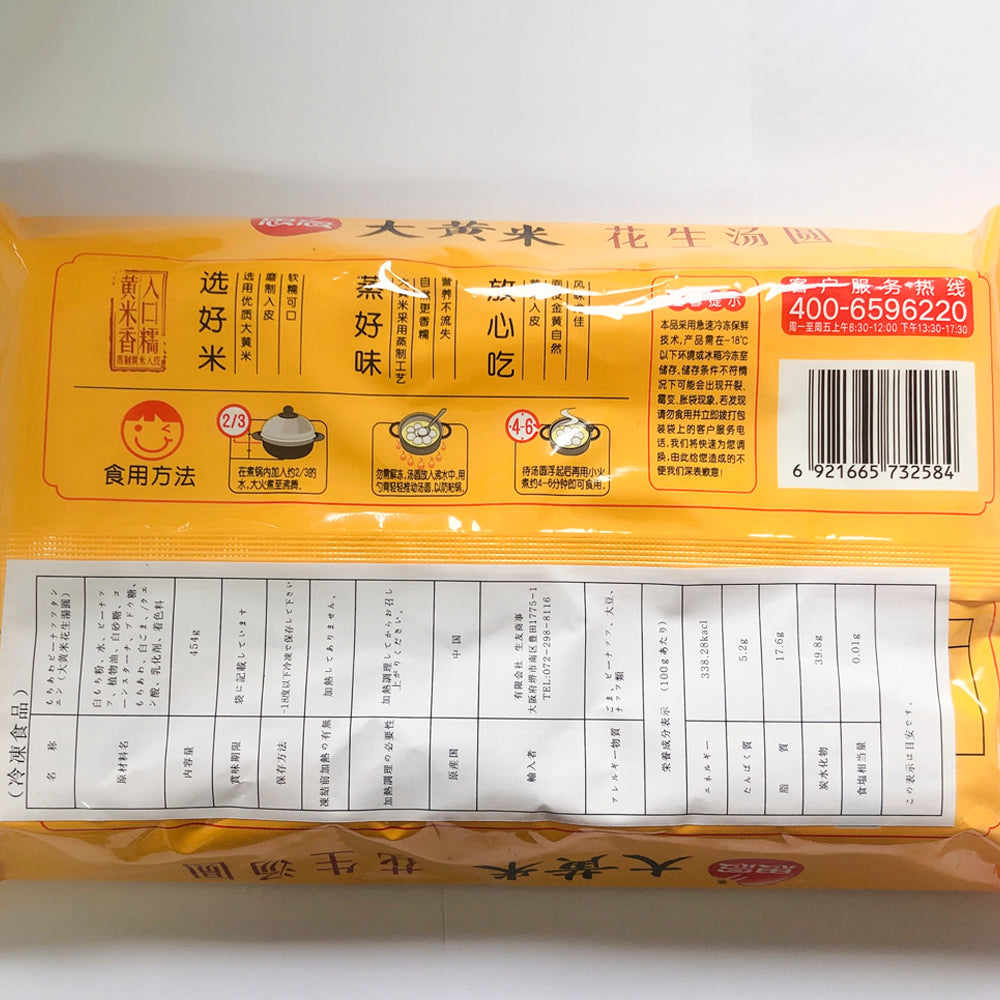 思念 大黄米花生湯圓 454g
