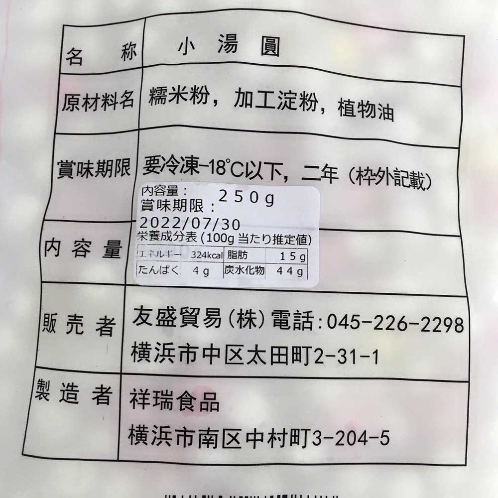 彩色小圆子 250g 酒酿圆子 小圆子 小湯圓 无馅 中华白玉团子