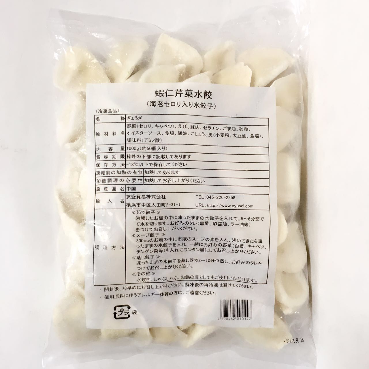 蝦仁芹菜水餃子 1kg