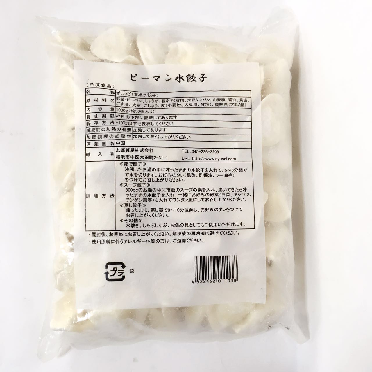 青椒豚肉水餃 1KG