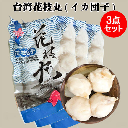花枝丸 450g 非常好吃