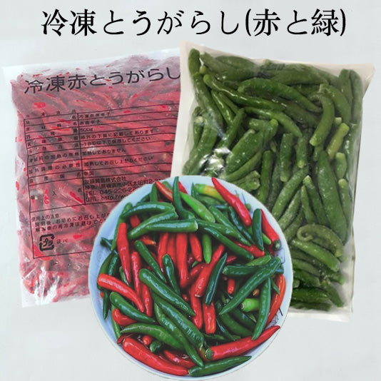緑辣椒500g+红辣椒500g 2点セット冷凍唐辛子