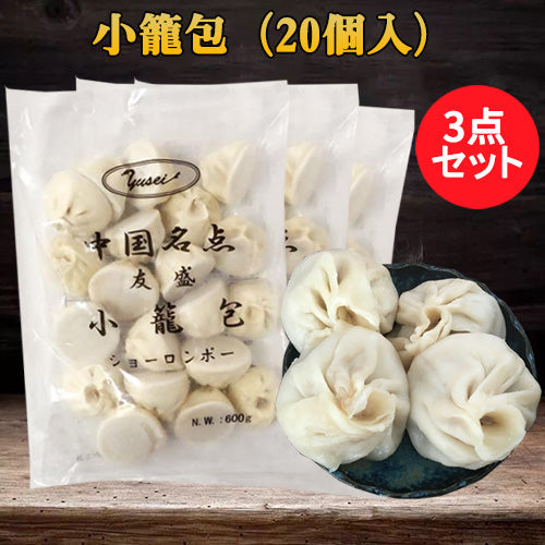 小籠包 生 20個入 600g
