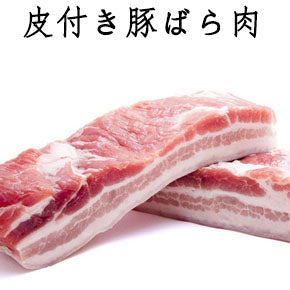 帯皮豚肉 1KG 每块大小不一样 金额不一样 按照实际重量