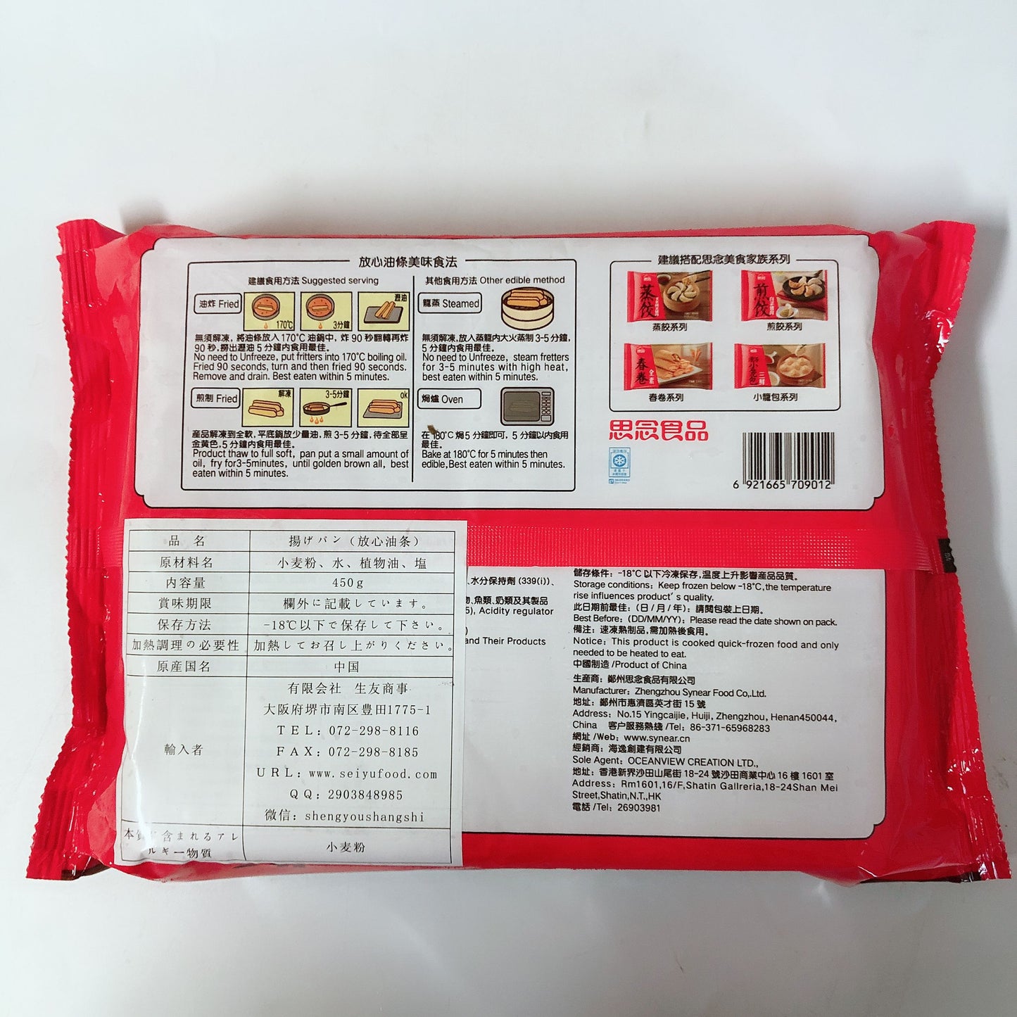 思念 放心油条 450g(10个入) 熟 微波炉 烤箱 空气炸锅 加热即食