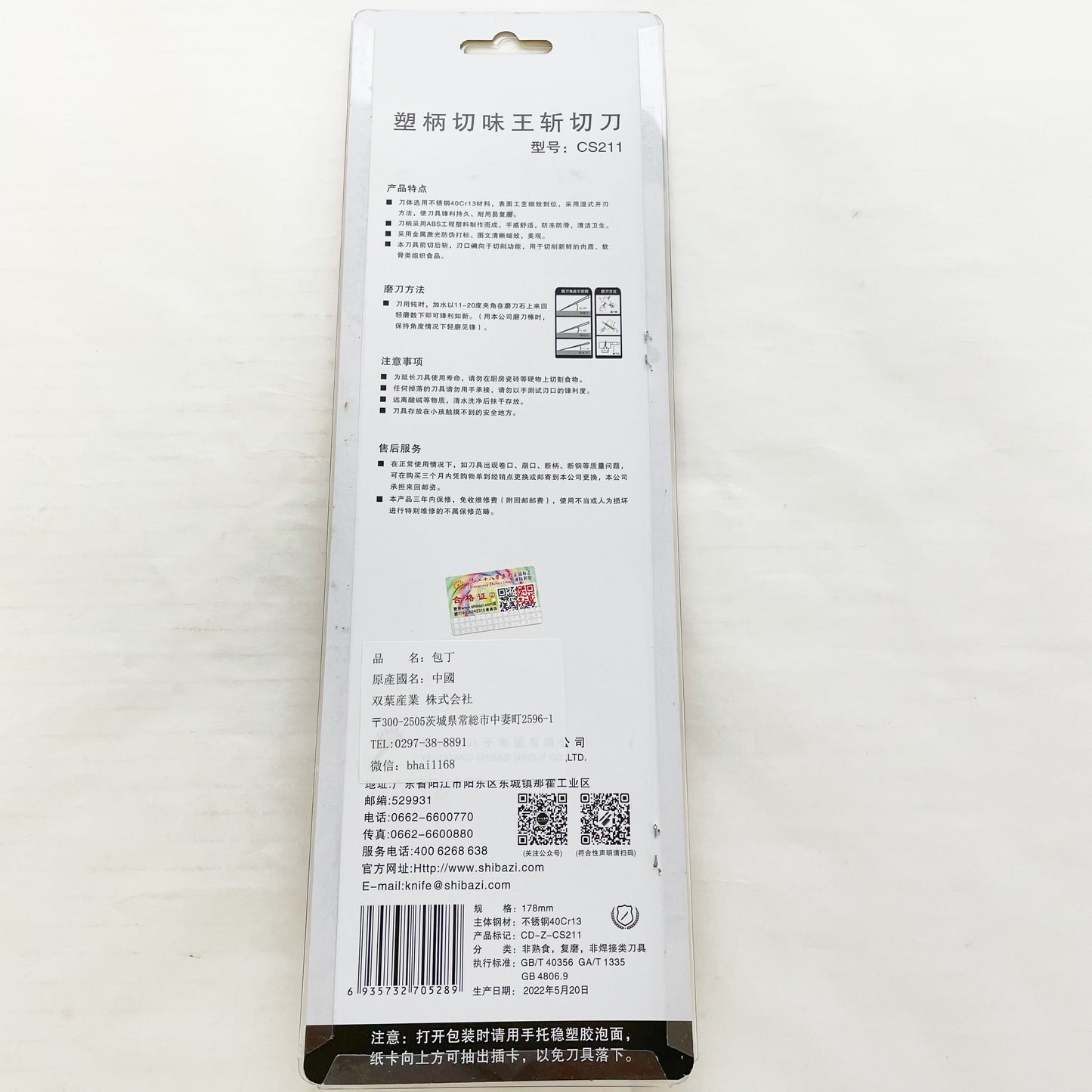 斩切刀塑柄 原价2323円 重量360g