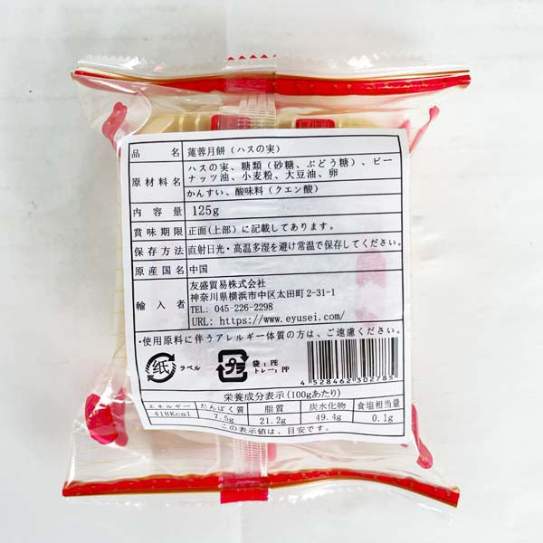 広式 蓮蓉月餅 125g