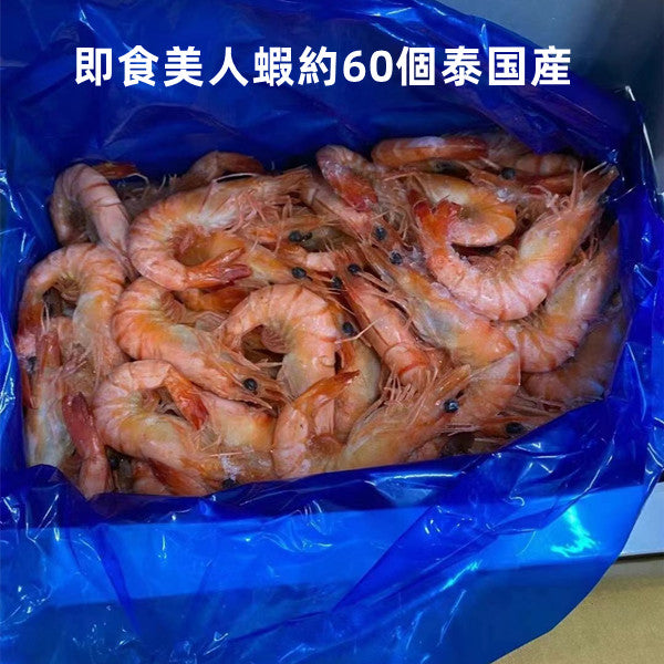 即食虾 美人蝦1000g (即食黑虎虾)原价是3488 特价中 泰国産