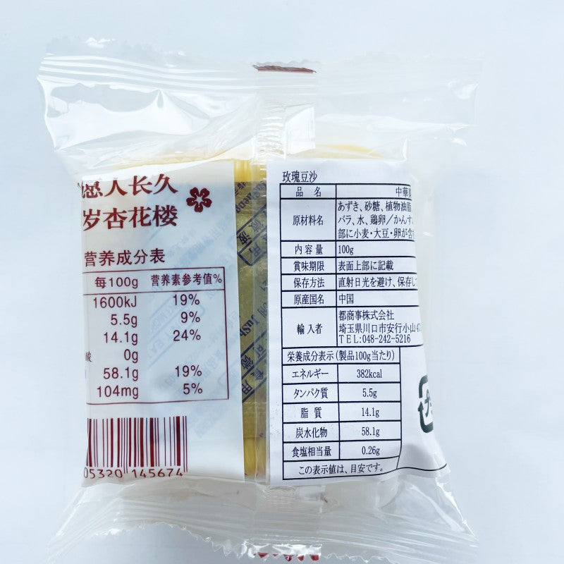 杏花楼 広式玫瑰豆沙月餅 100g
