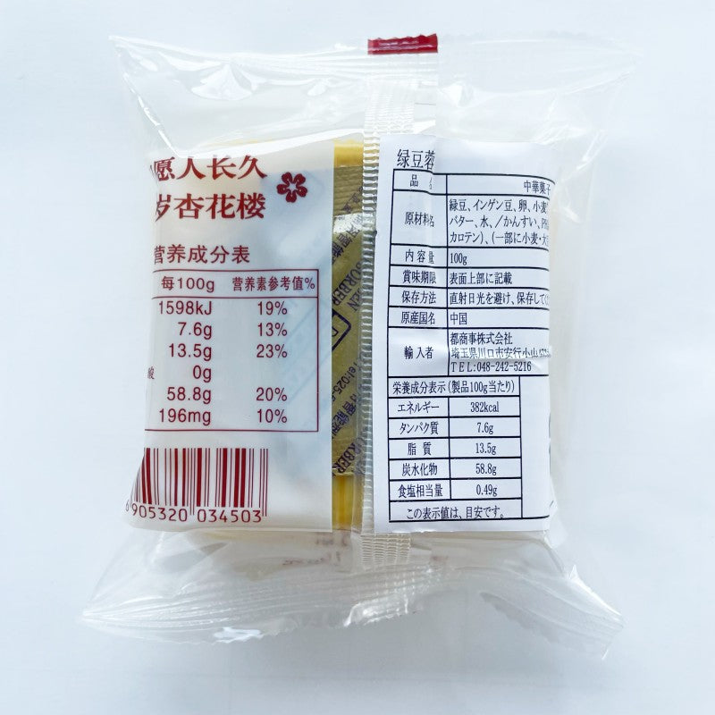 緑豆蓉月饼 100g 杏花楼 広式