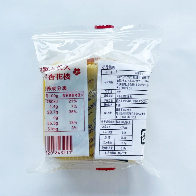 奶油椰蓉月饼 100g 杏花楼 広式乃油椰蓉月饼