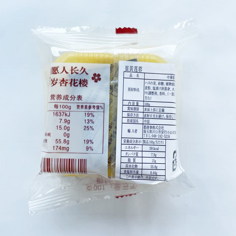 杏花楼 広式蛋黄蓮蓉月饼 100g