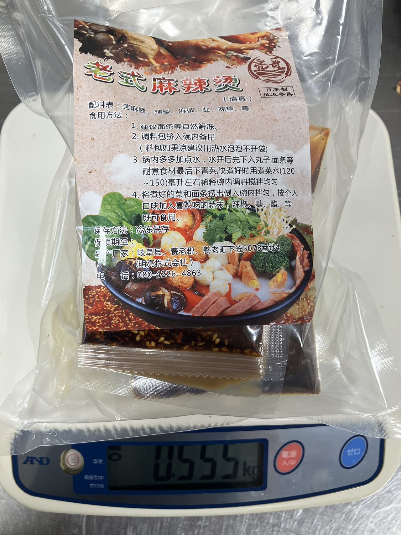 亮哥麻辣烫 550g 料足 里面有各种丸子木耳等配菜 日本制 麻辣燙 味道超级超级好吃哦