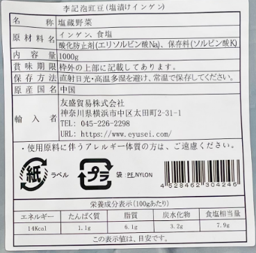李記楽宝 泡豇jiang豆 1KG